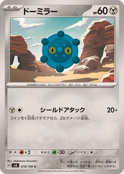 078-106-SV8-B - Pokemon Card - Japanese - Bronzor - C