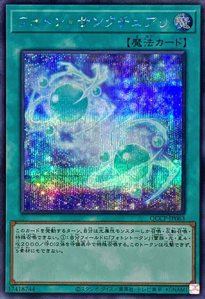 QCCP-JP063 - Yugioh - Japanese - Photon Sanctuary - Secret