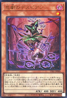 CF01-JP049 - Yugioh - Japanese - Despian Tragedy - Ultra