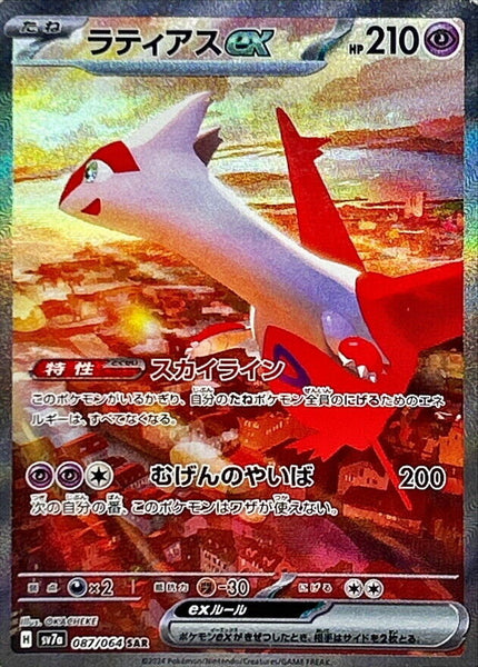 087-064-SV7A-B - Pokemon Card - Japanese - Latias ex - SAR 1