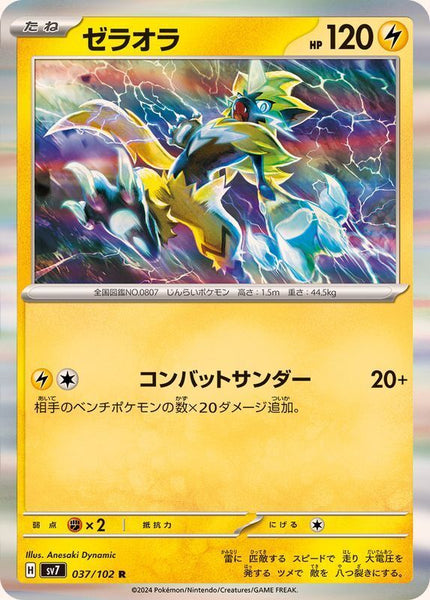 037-102-SV7-B - Pokemon Card - Japanese - Zeraora - R