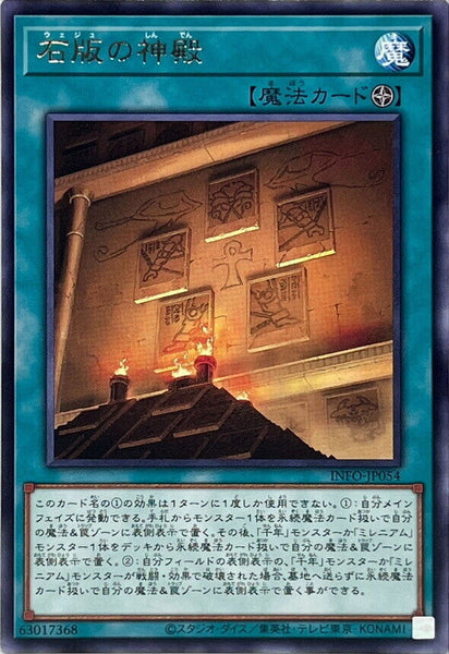 INFO-JP054 - Yugioh - Japanese - Shrine of Wedju - Rare