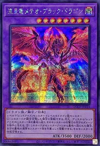 QCCP-JP114 - Yugioh - Japanese - Meteor Black Comet Dragon - Secret