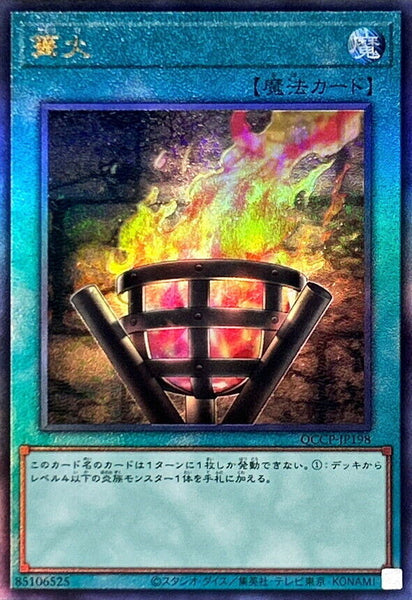 QCCP-JP198 - Yugioh - Japanese - Bonfire - Ultimate