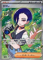 087-066-SV5A-B - Pokemon Card - Japanese - Perrin - SR 1