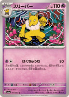 017-064-SV6A-B - Pokemon Card - Japanese - Hypno - U