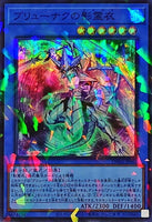 TW02-JP082 - Yugioh - Japanese - Nekroz of Brionac - Super Parallel