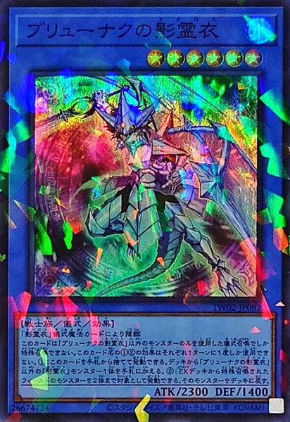 TW02-JP082 - Yugioh - Japanese - Nekroz of Brionac - Super Parallel