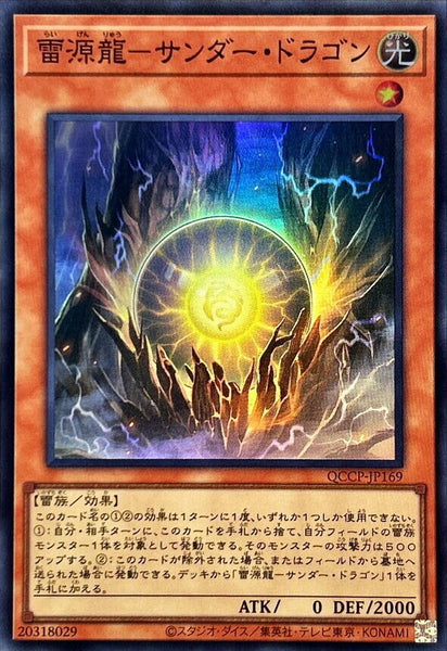 QCCP-JP169 - Yugioh - Japanese - Thunder Dragonmatrix - Super