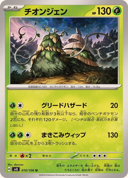 010-106-SV8-B - Pokemon Card - Japanese - Wo-Chien - U