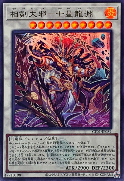 CF01-JP089 - Yugioh - Japanese - Swordsoul Sinister Sovereign - Qixing Longyuan