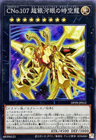 DP29-JP012 - Yugioh - Japanese - Number C107: Neo Galaxy-Eyes Tachyon D - Common