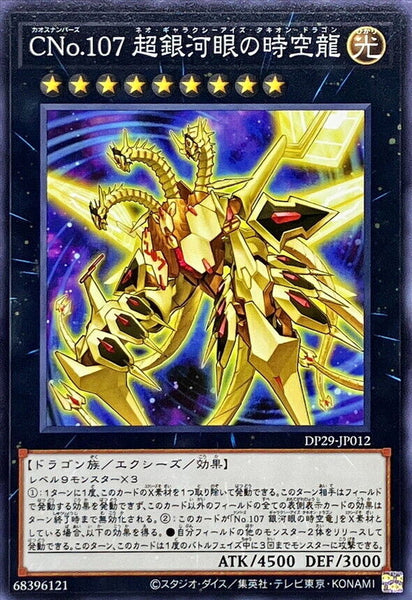 DP29-JP012 - Yugioh - Japanese - Number C107: Neo Galaxy-Eyes Tachyon D - Common