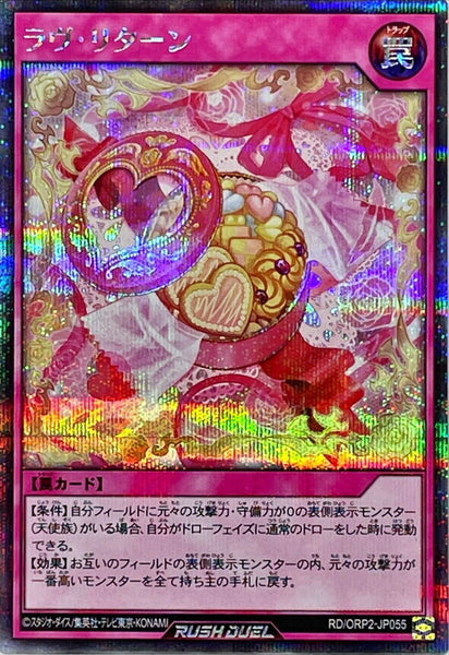 RD-ORP2-JP055 - Yugioh - Japanese - Love Return - Secret