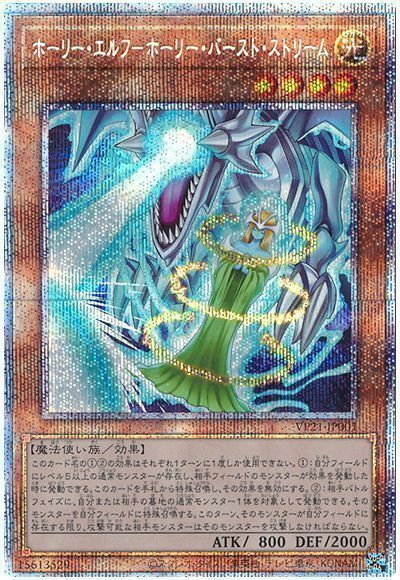 VP21-JP001 - Yugioh - Japanese - Mystical Elf - Mystical Burst Stream - Secret