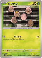 001-106-SV8-B - Pokemon Card - Japanese - Exeggcute - C