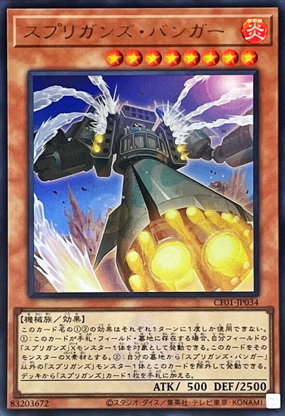 CF01-JP034 - Yugioh - Japanese - Springans Branga - Ultra