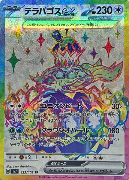 122-102-SV7-B - Pokemon Card - Japanese - Terapagos ex - SR