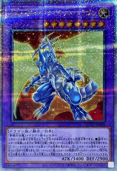 QCCP-JP008 - Yugioh - Japanese - Blue-Eyes Tyrant Dragon - Quarter Century Secre