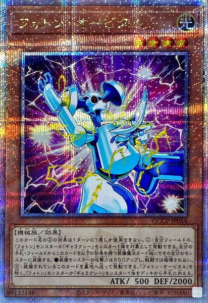 QCCP-JP054 - Yugioh - Japanese - Photon Orbital - Quarter Century Secret