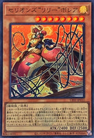 CF01-JP111 - Yugioh - Japanese - Therion "Lily" Borea - Ultra