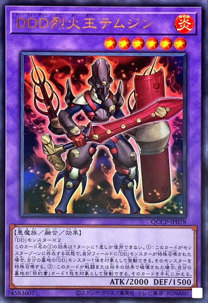 QCCP-JP078 - Yugioh - Japanese - D/D/D Flame King Genghis - Ultra