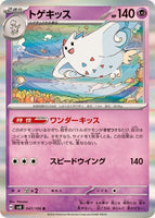 047-106-SV8-B - Pokemon Card - Japanese - Togekiss - R