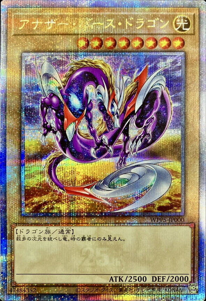 WPP5-JP000 - Yugioh - Japanese - Anotherverse Dragon - Quarter Century Secret