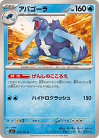 023-102-SV7-B - Pokemon Card - Japanese - Carracosta - U