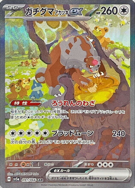 091-066-SV5A-B - Pokemon Card - Japanese - Bloodmoon Ursaluna e - SAR 1