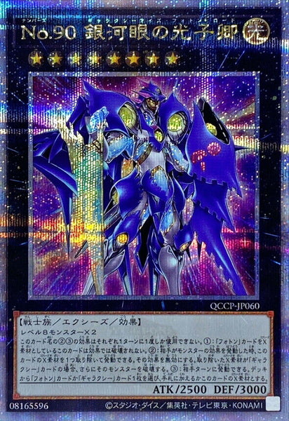 QCCP-JP060 - Yugioh - Japanese - Number 90: Galaxy-Eyes Photon Lord - Quarter