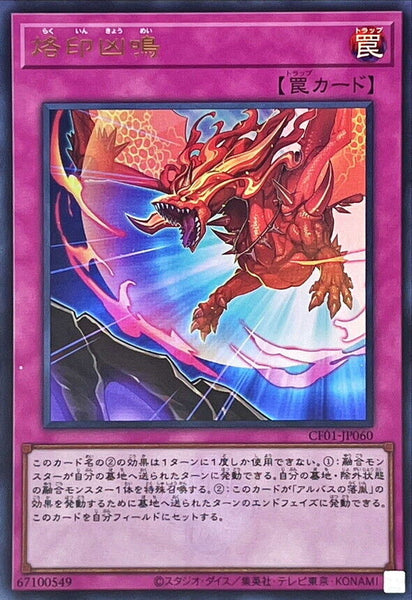 CF01-JP060 - Yugioh - Japanese - Screams of the Branded - Ultra