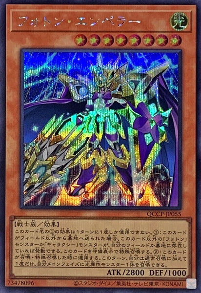 QCCP-JP055 - Yugioh - Japanese - Photon Emperor - Secret