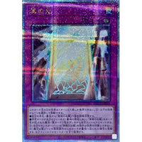 QCCP-JP014 - Yugioh - Japanese - True Light - Quarter Century Secret