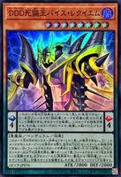 QCCP-JP076 - Yugioh - Japanese - D/D/D Vice King Requiem - Super