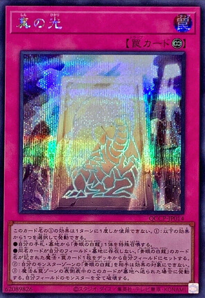 QCCP-JP014 - Yugioh - Japanese - True Light - Secret