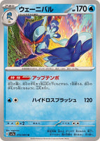 015-064-SV7A-B - Pokemon Card - Japanese - Quaquaval - U