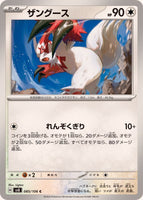 085-106-SV8-B - Pokemon Card - Japanese - Zangoose - C