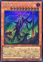 WPP5-JP042 - Yugioh - Japanese - Vouiburial, the Dragon Undertaker - Secret