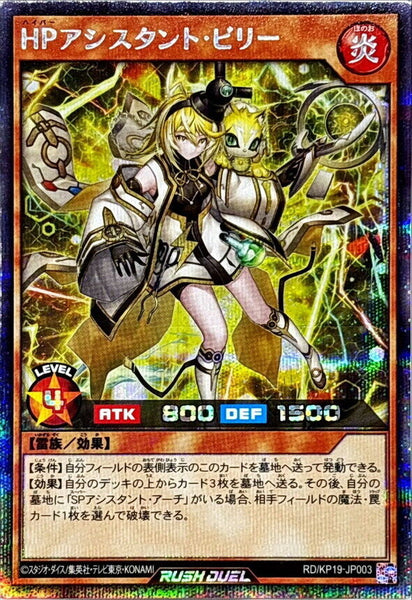 RD-KP19-JP003 - Yugioh - Japanese - Hyper Assistant Biri - Secret 1