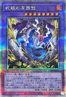 SUDA-JP035 - Yugioh - Japanese - Snake-Eyes Damned Dragon - Quarter Century Secr