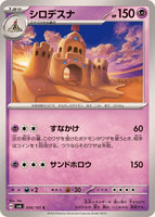 054-101-SV6-B - Pokemon Card - Japanese - Palossand - C