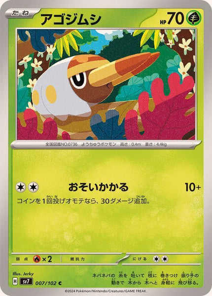 007-102-SV7-B - Pokemon Card - Japanese - Grubbin - C