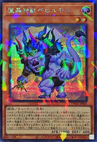 TW02-JP001 - Yugioh - Japanese - The Fabled Behillmoth - Secret Parallel