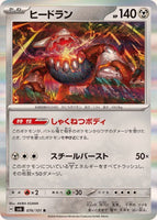 076-101-SV6-B - Pokemon Card - Japanese - Heatran - R