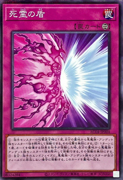 AC04-JP004 - Yugioh - Japanese - Spirit Shield - Normal Parallel