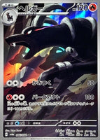 066-064-SV6A-B - Pokemon Card - Japanese - Houndoom - AR