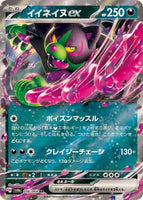 036-064-SV6A-B - Pokemon Card - Japanese - Okidogi ex - RR