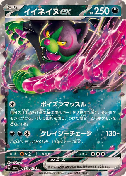 036-064-SV6A-B - Pokemon Card - Japanese - Okidogi ex - RR