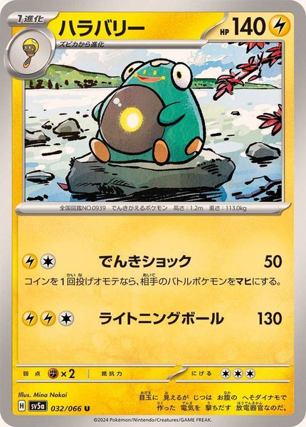 032-066-SV5A-B - Pokemon Card - Japanese - Bellibolt - U